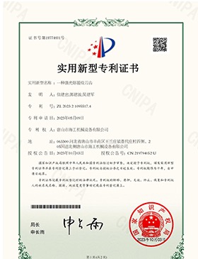 Utility Model Patent Certificate 01